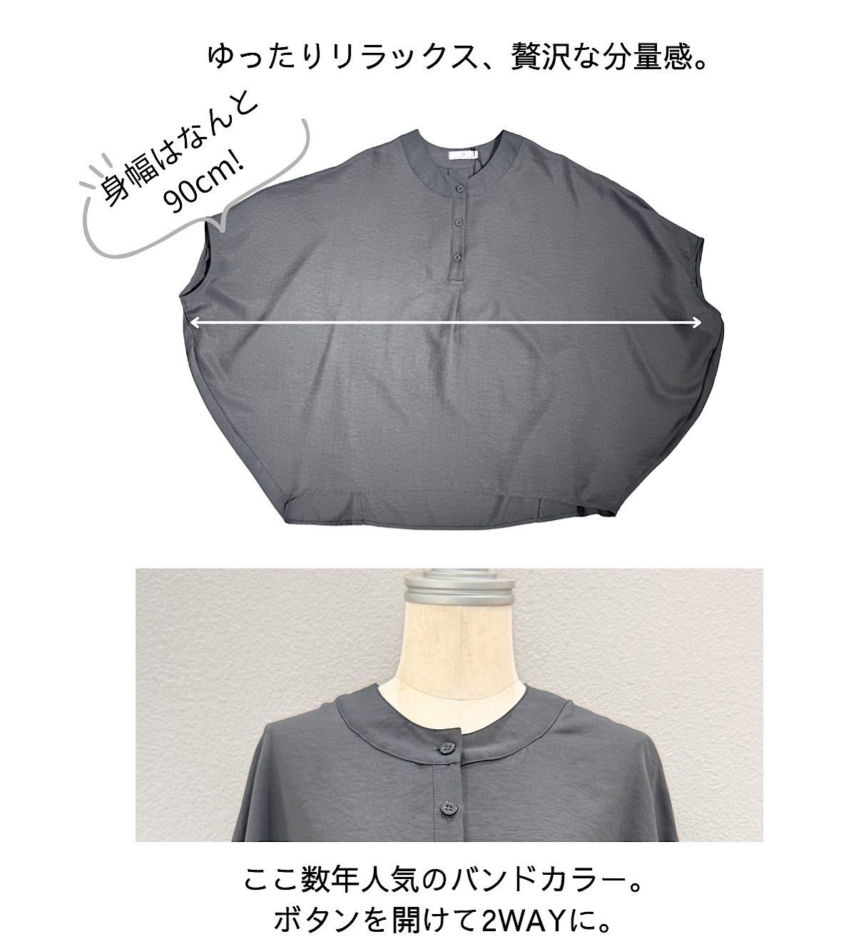 身幅90cmの分量感とバンドカラー