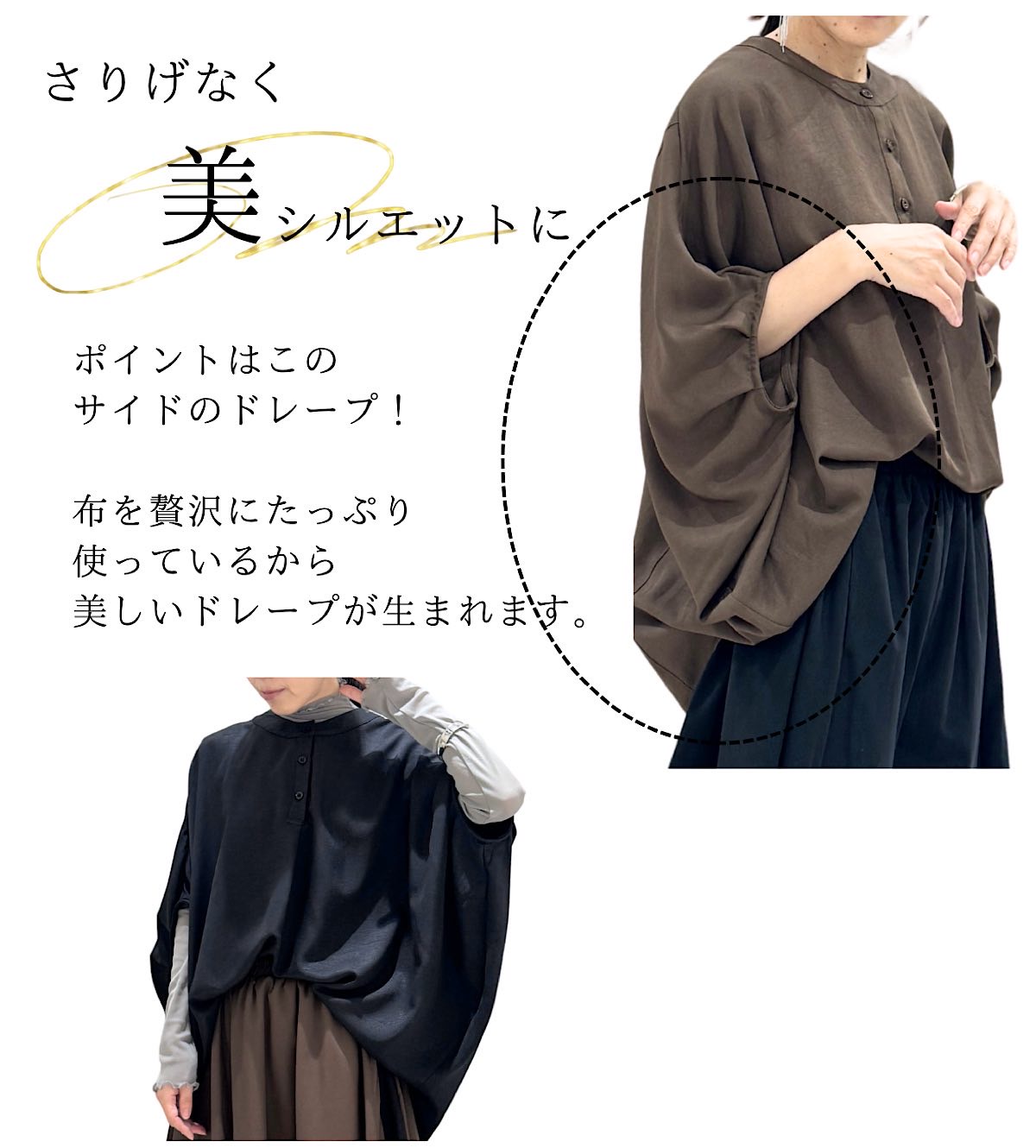 袖まわり・ドルマンライン