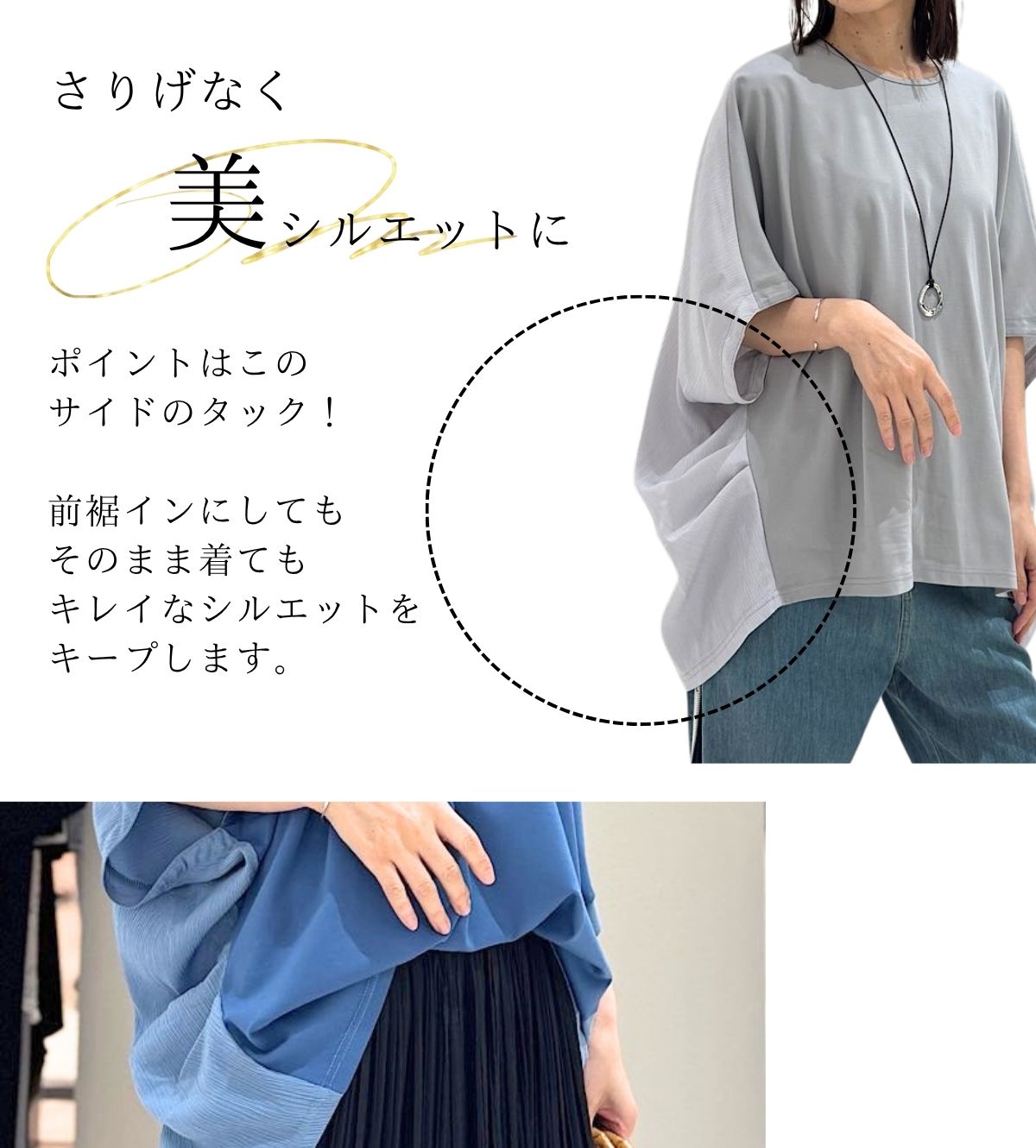 袖・シルエット詳細