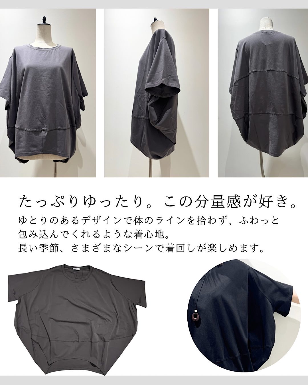 ゆったりリラックス、心地よいサイズ感