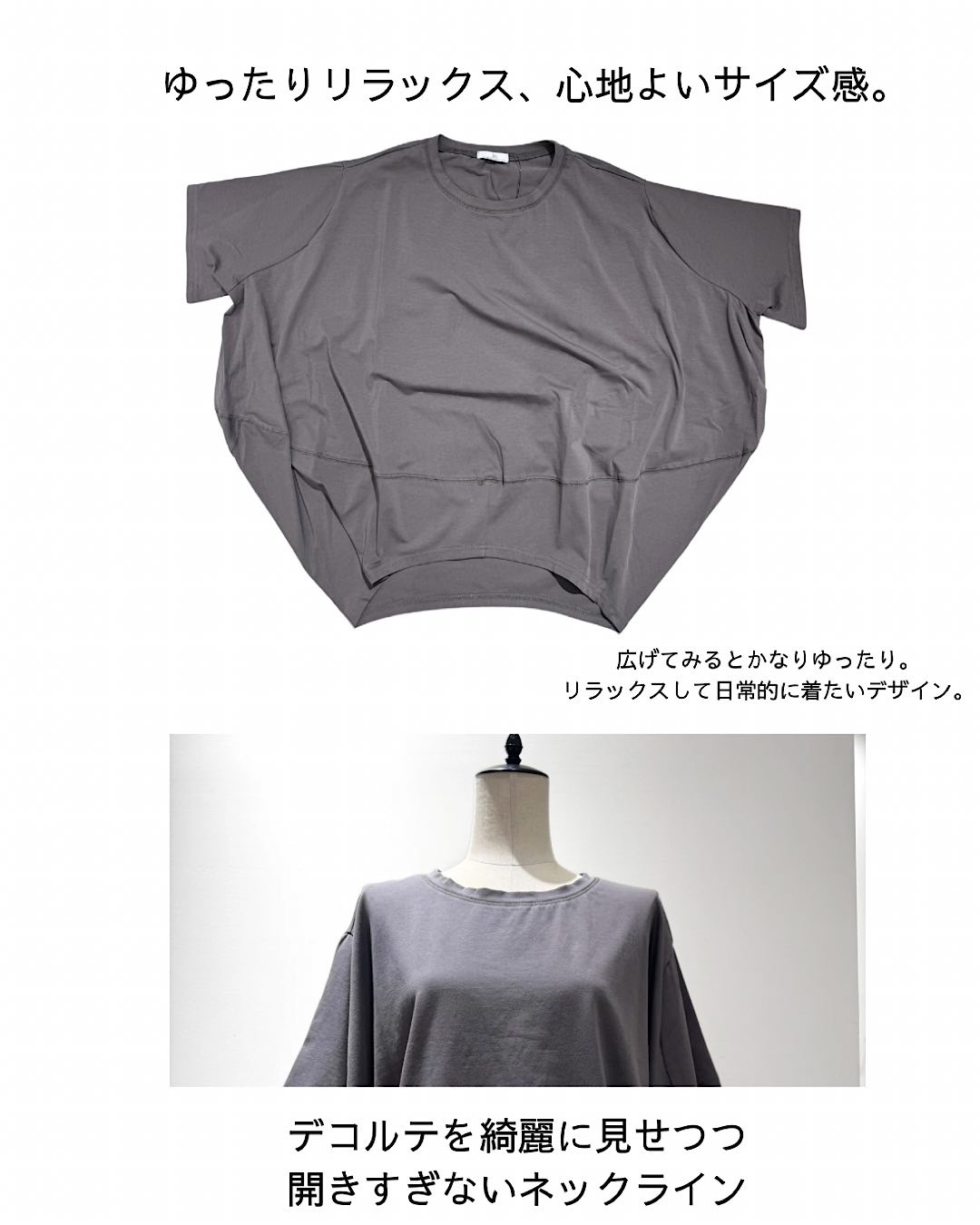 ドルマンシルエットの平置き