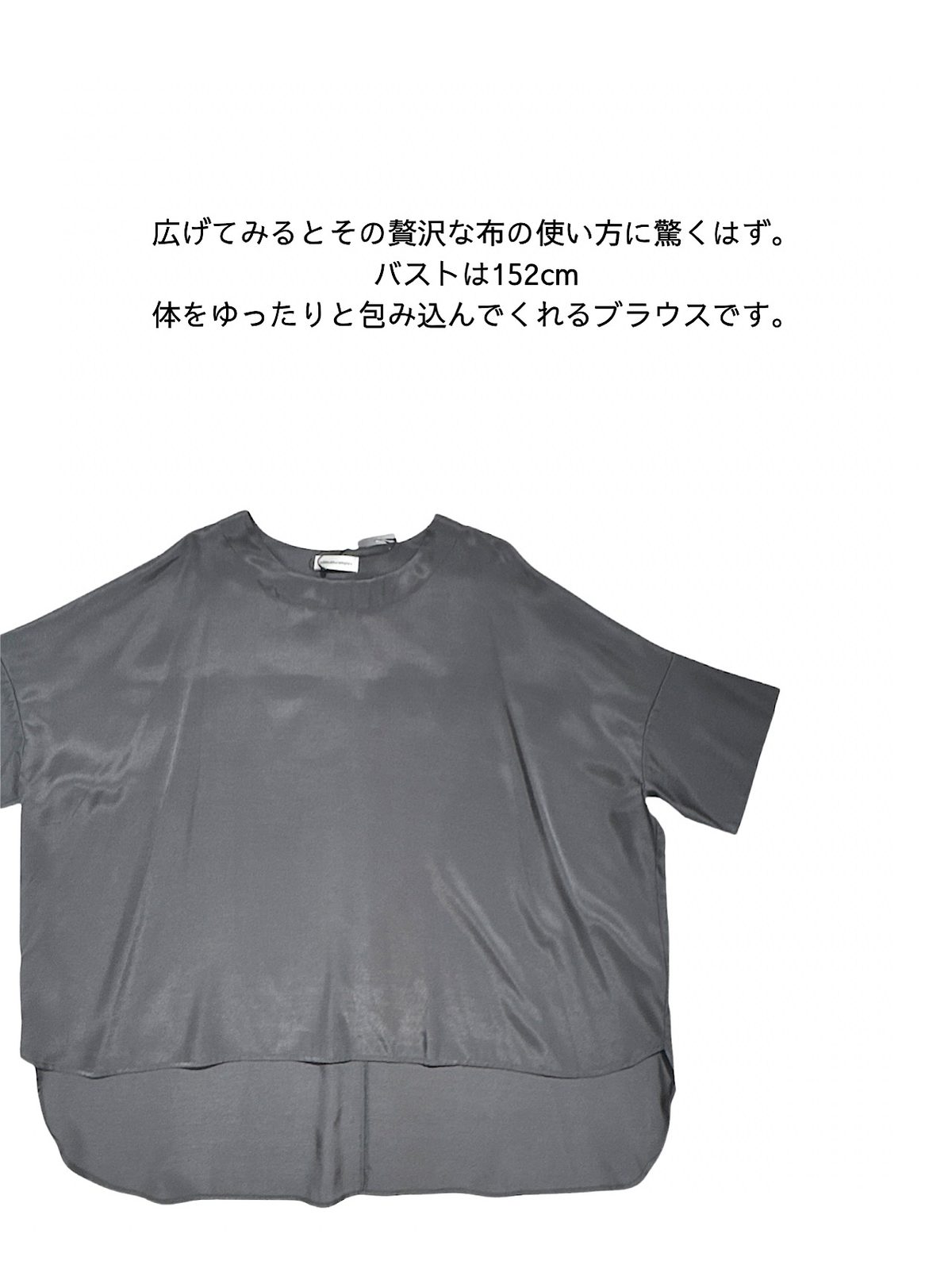 贅沢な布使い バスト152cm