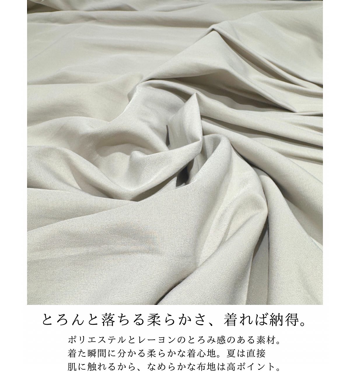 生地の質感