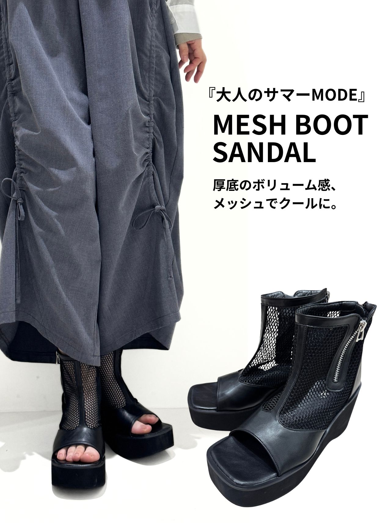 メッシュブーツサンダル