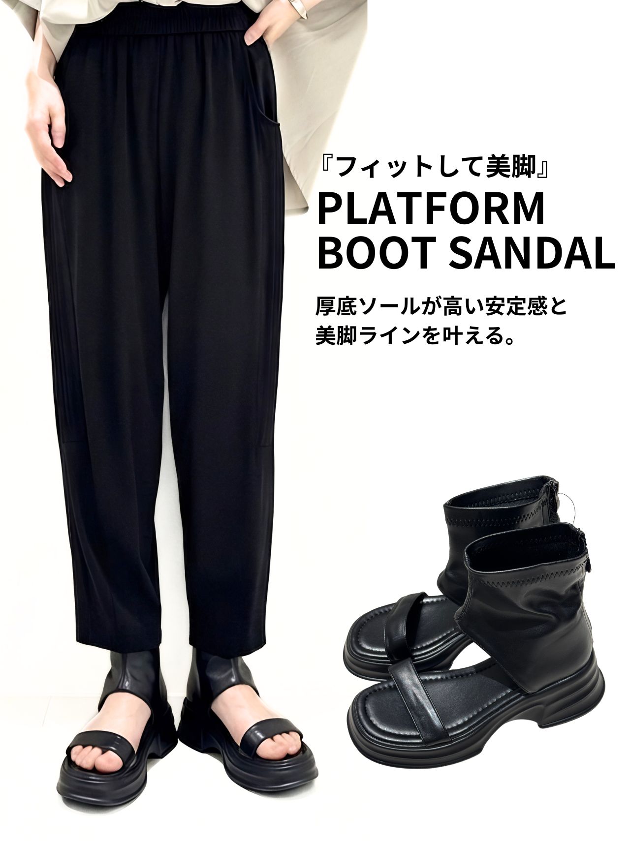 厚底ブーツサンダル