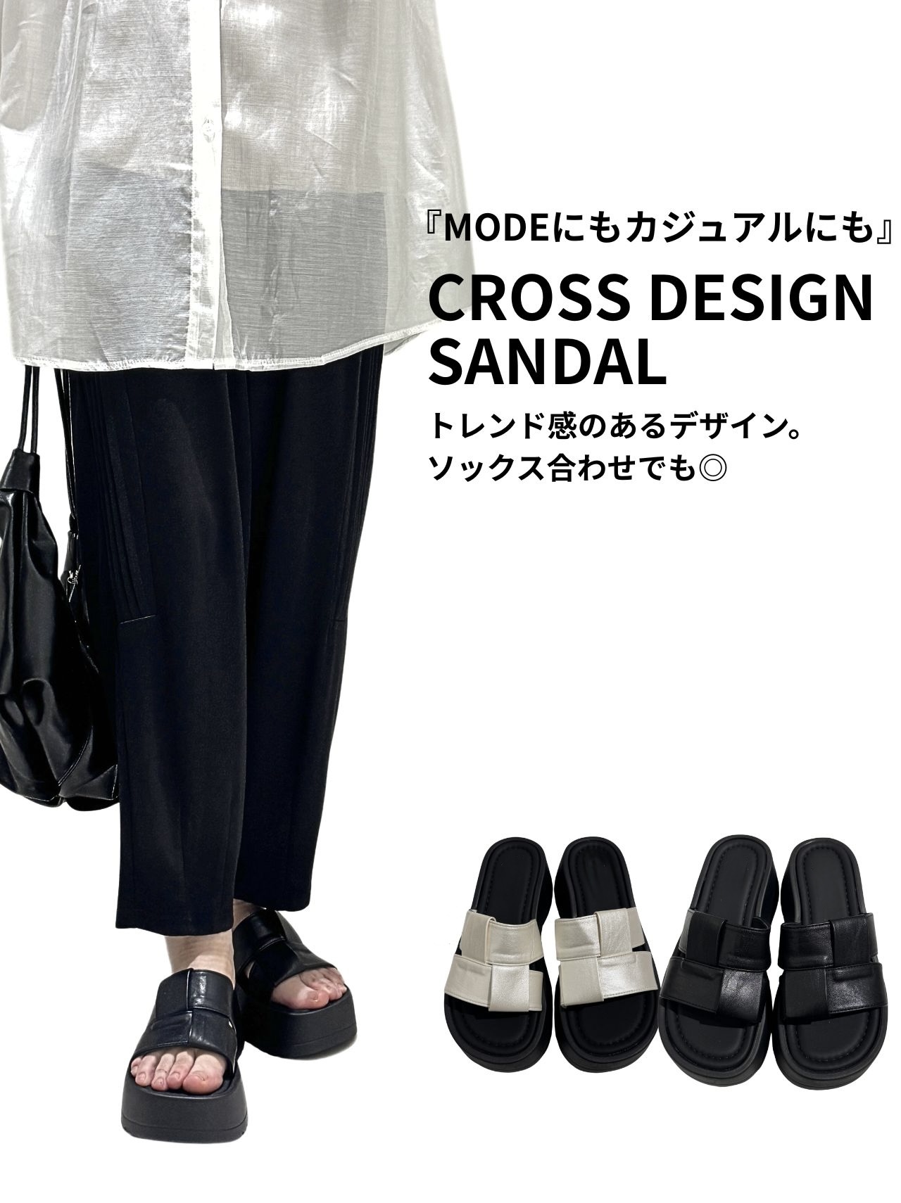 クロスデザインサンダル